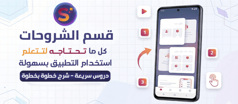 Explanation of the phone application tools