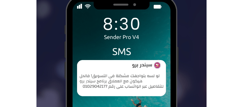 ادوات التسويق لارسال رسايل SMS الى العملاء المهتمين