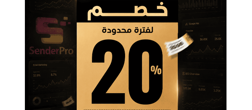 فقط لمدة 7 أيام: اشترك او جدد عضويتك مع خصم 20% على جميع خطط اسعار العملاق برنامج سيندر برو