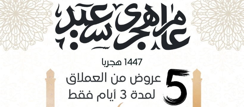 5 هدايا كبيرة بخصومات تصل الى 40% - اختار هدية واحدة فقط من الهدايا